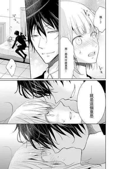 [Narusawa Kio] Mottomo Yasashii Koroshikata - The most gentle how to kill. | 最溫柔的殺人方法 1-5 end [Chinese] [莉赛特汉化组]