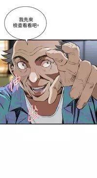 Take a Peek 偷窥 Ch.39~46 [Chinese]