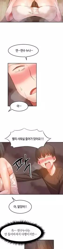 Hari's Lumpy Sharehouse Ch.0-27