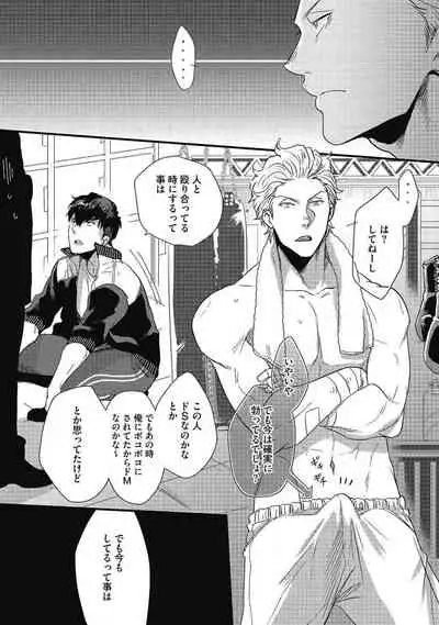 Gachiiki Chouhatsu Night. Ch. 1-4