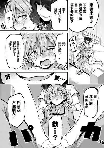 [Aomushi] Zen Nenrei Ban ch3 Zenpen [Chinese] [沒有漢化]