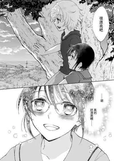 Osananajimi ga mejūdesu! ! | 青梅竹马是女汉子!!1-3