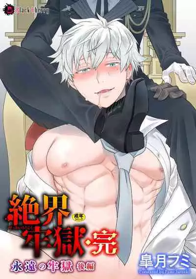 Zekkai Rougoku Kan Eien no Rougoku Kouhen