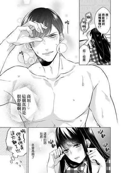 [Yamada pan] dōtē ōji to shojo otome ~ 30-sai made shojodeshitaga, kono tabi Makabe shachō to sefure keiyaku shi chaimashita ~ | 宠爱王子和处女少女~30岁还是处女，这一次和真壁社长签订了炮友契约~ 1-2 [Chinese] [莉赛特汉化组]