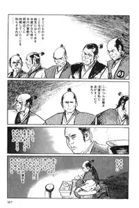 [Koike Kazuo, Kojima Goseki] Hanzou no Mon Vol.2