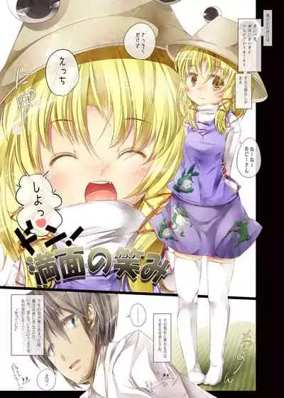 Seme Uke Suwako-sama