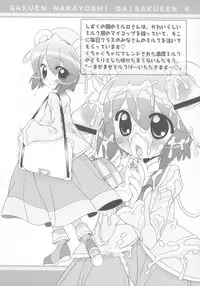 (C71) [Furaipan Daimaou (Chouchin Ankou)] Gakuen Nakayoshi Daisakusen Gokkun! (Fushigiboshi no Futagohime)