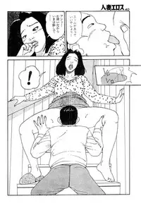 [Takashi Katsuragi] Hitoduma eros vol. 2