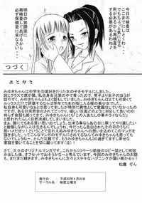 [Himitsu Doyoubi (Matsutaka Zon)] Miyuki-chan wa Unchi ga Shitai Otoshigoro