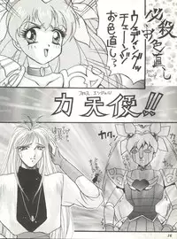 (C48) [Office NEKO (Various)] MAX (Wedding Peach, Haou Taikei Ryuu Knight)