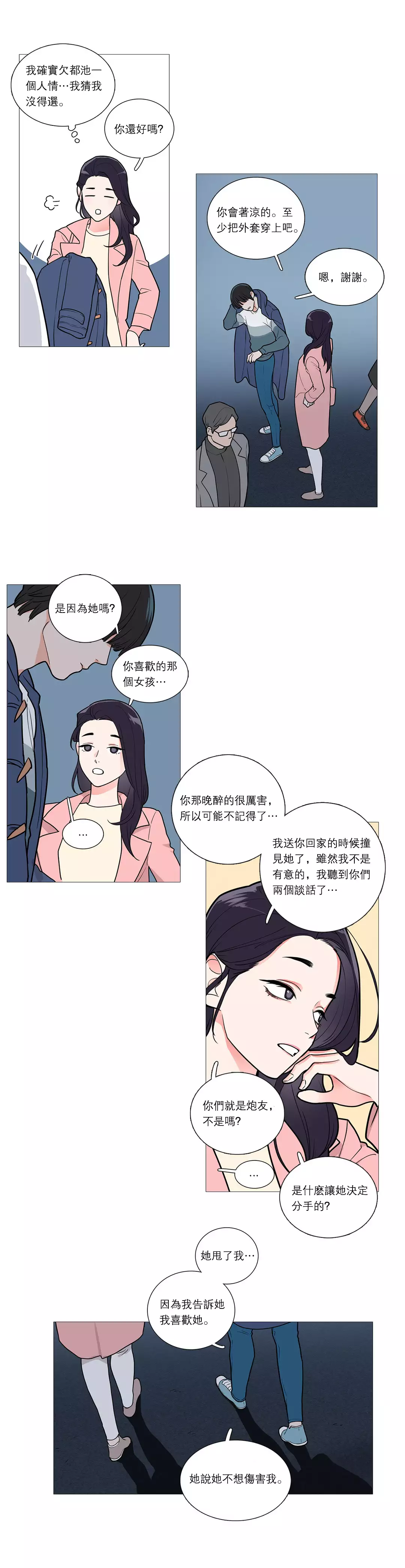 Sadistic Beauty | 虐美人 Ch.1-49