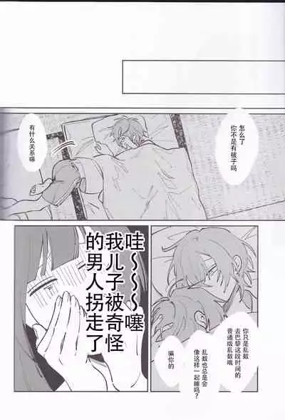 (Crazy Lyric Battle 14) [ToriSoboro (Gokoku)] Koitsu wa Mama ja netteba - He is not a mother | 都说了这家伙不是妈妈 (Hypnosis Mic) [Chinese] [看海汉化组]