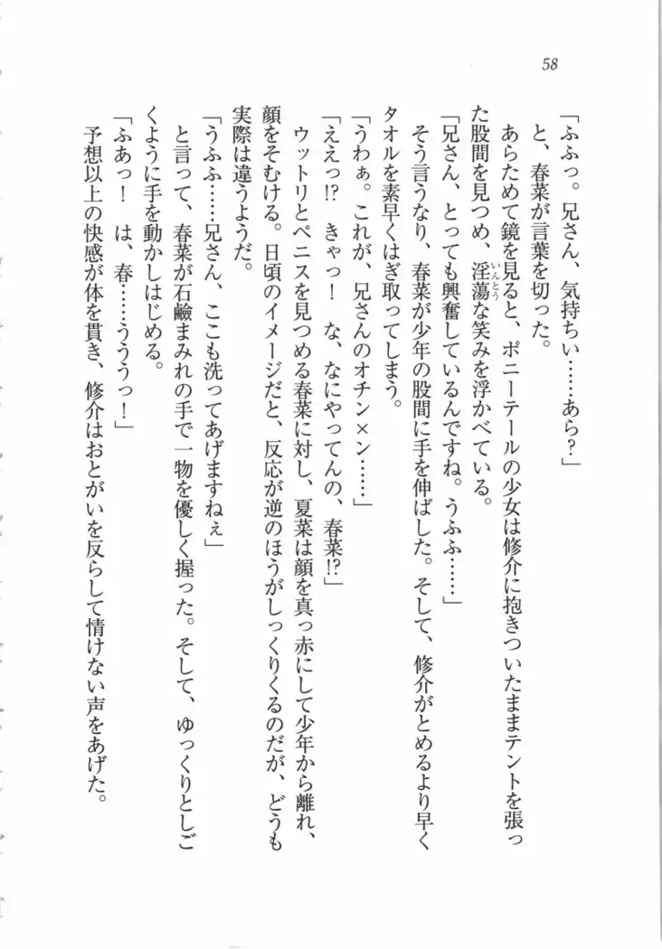 いもうと 泡天国