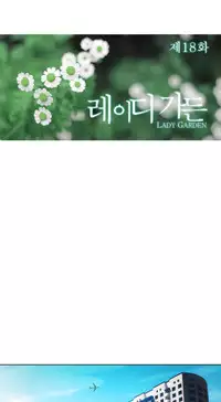 [Studio Gale] Lady Garden Ch.1-36 (English) (Ongoing)