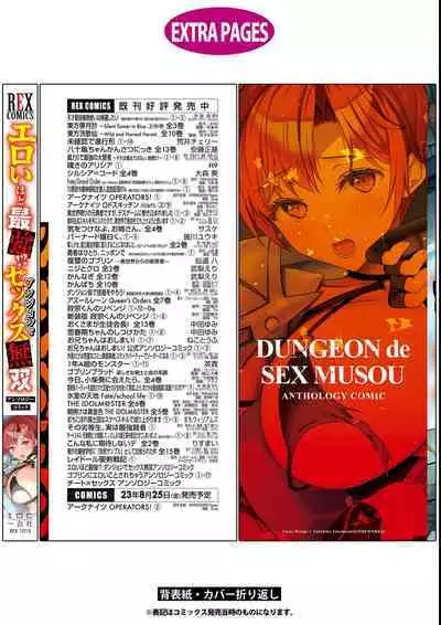 エロいほど最強! ダンジョンでセックス無双アンソロジーコミック