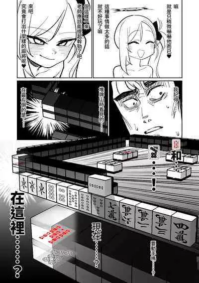 [Asahina Yoshitosi] Benriya 68 Datsui Mahjong 01-04 | 便利屋６８脫衣麻將 01-04 (Blue Archive) [Chinese, Japanese] [Ongoing]