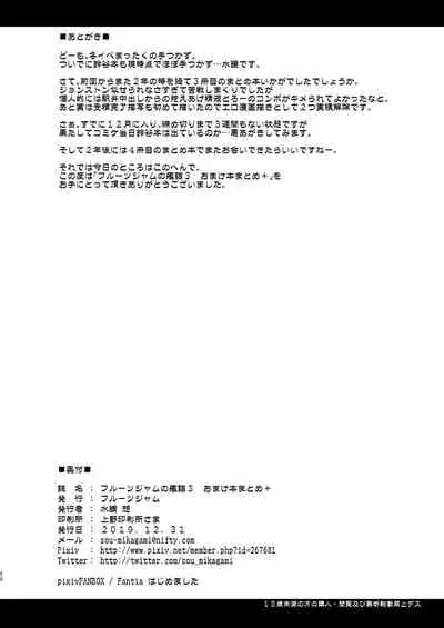 [Fruitsjam (Mikagami Sou)] Fruitsjam no Kanzume 3 Omakebon Matome + (Kantai Collection -KanColle-) [Digital]