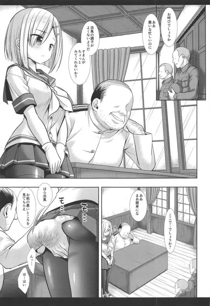 Kanmusu Ryoujoku 17 Teitoku no Me no Mae de Oku made Seibi Sareru Shinkon Hamakaze