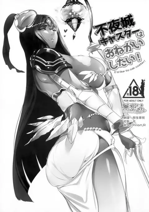 Fuyajou Caster Wa Onegai Sitai!