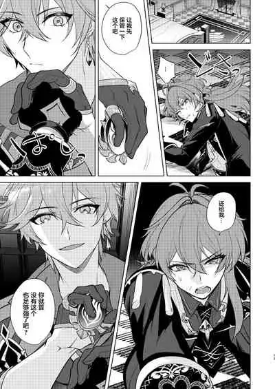 (Kami no Eichi) [Akanko Honsha (Marimo Shachou)] Joudou Shinshoku (Genshin Impact) [Chinese] [转尾巴猫汉化]