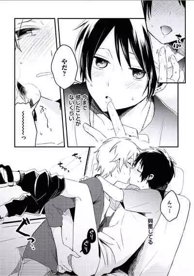 [Tsumumi] Boku to Issho ni [Digital]