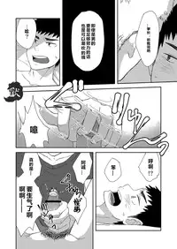 [Nakamuratakumi (kemukemuke)] Chiisana Senpai to Ookina Kouhai [Chinese] {默默汉化组} [Digital]