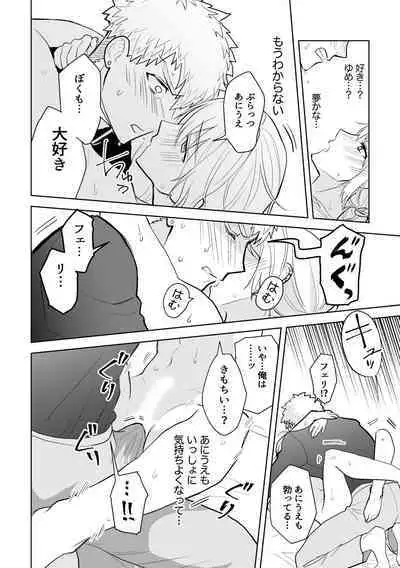 [三の月階段 (吉村さのつき)] 婚約阻止!…から始まる兄と弟の暴走