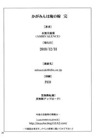 (C79) [AMBIVALENCE (Minazuki Tsuyuha)] Kagamin wa Ore no Yome Kan (Lucky Star, K-On!) [English] =LWB=