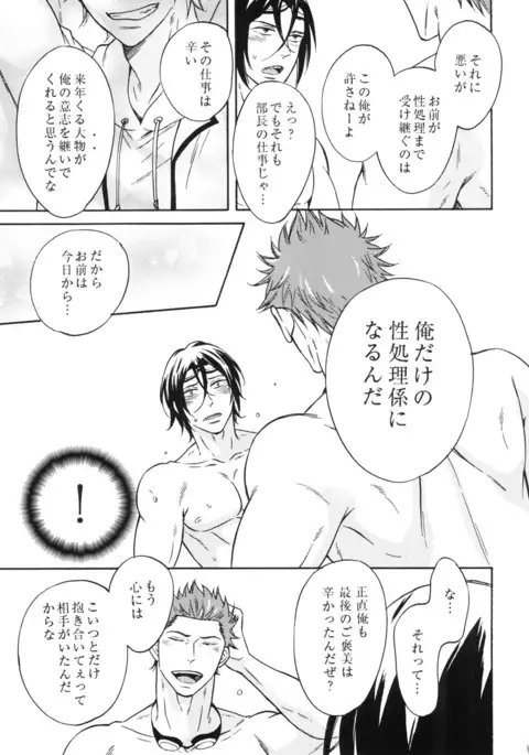 Samezuka Gakuen Bitch Buchou 3