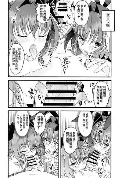 (Mega Akihabara Doujinsai 1) [Strange hatching (Syakkou)] Dochira no Boku to H ga Shitai? (Fate/Grand Order) [Chinese] [夜願漢化]