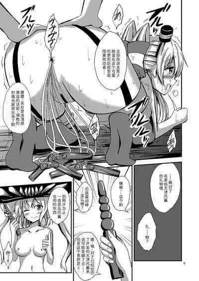 [Aiirosakura (Aikawa Ryou)] Kuubo Wo-Kyuu-chan no Amatsukaze Yuri Dorei Choukyou ~Kairaku Ochi Hen~ (Kantai Collection -KanColle-) [Chinese] [影之音个人汉化] [Digital]