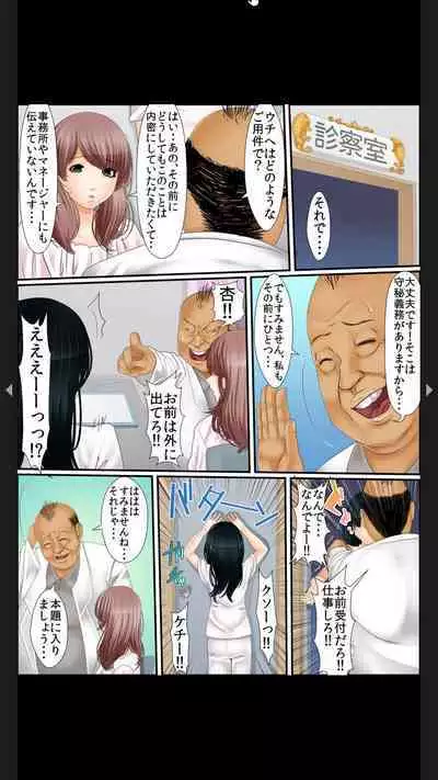 院内妊娠～極太触診棒で奥までぐりぐり