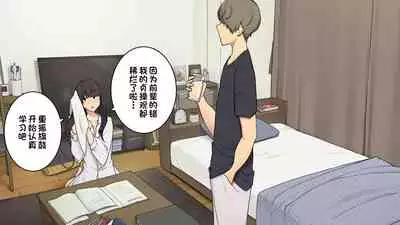 [Wakamatsu] Senpai no Ie de Shiken Benkyou Oshiete moratta node Yuugata ni Kaeru Yotei datta Joshidaisei no Ichinichi [Chinese] [一只麻利的鸽子汉化]