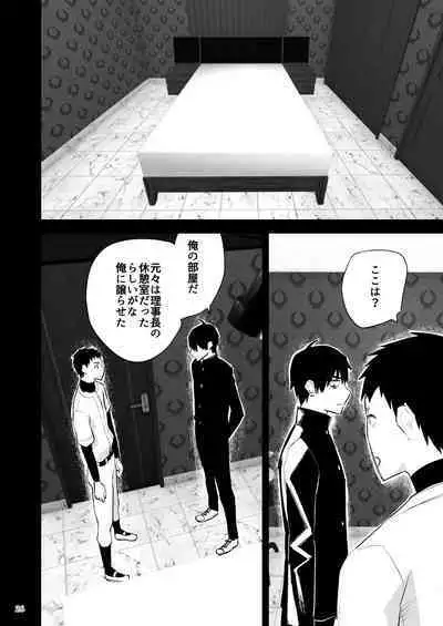 Gakuen o shihai suru juyoku dai 2 wa