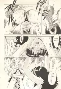 (C59) [PX-Dan Nippon Shibu (Honda Kurio)] Dark Althena Kanzeban (Lunar - Silver Star Story)