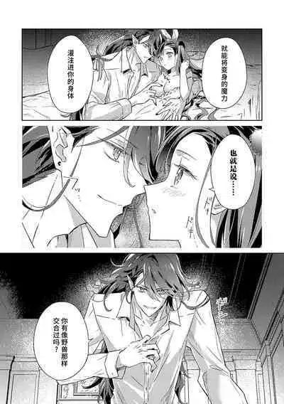akuyaku reijōdesuga, makai no ōji ni oto sa reru rūto de daijōbudesuka? |身为恶役千金,堕落于魔界王子身下这条路线真的可以有? 1-4