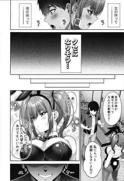 Watashi no Karada, Okashi Shimasu. Bunnygirl Hen