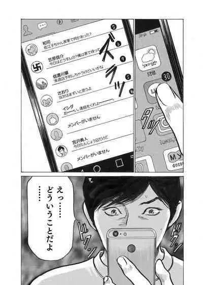 Ore wa Tsuma no Koto o Yoku Shiranai 1-12