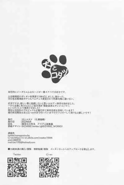 (C100) [Inu to Kotatsu (Nanase Mizuho)] Kikuushi no Seikatsu Granblue Soushuuhen (Granblue Fantasy)