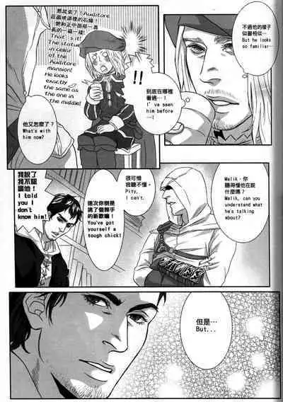 (CWT31) [Dokyakutu (Renji)] Honey! Sweets Mentor. (Assassin's Creed) [Chinese&English]