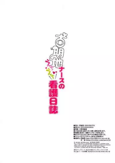 (Shuuki Reitaisai 6) [Haitokukan, IRIOMOTE (Haitokukan, Saryuu)] Komeiji Nurse no Echi Echi Kango Nisshi (Touhou Project)