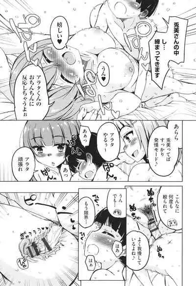 Kagikkoga Shiriatta Oneesan-tachi ni Mugen ni Amayakasare chau !