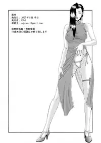 [PJ-1] Cock and Rock (Black Lagoon) [Digital]