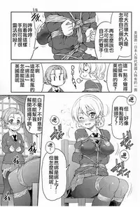 (C91) [Ponyfarm (Inoue Yoshihisa)] Darjeeling-sama Ichiban Shibari (Girls und Panzer) [Chinese] [靴下汉化组]