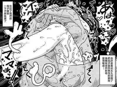 [Junk Center Kameyoko Bldg (Junk Kameyoko)] Nidome no Kinshinsoukan. Kodomobeya Oji-san to Kateinai Furin o Suru Koto ni Natta Okaa-san no Hanashi. [Chinese]