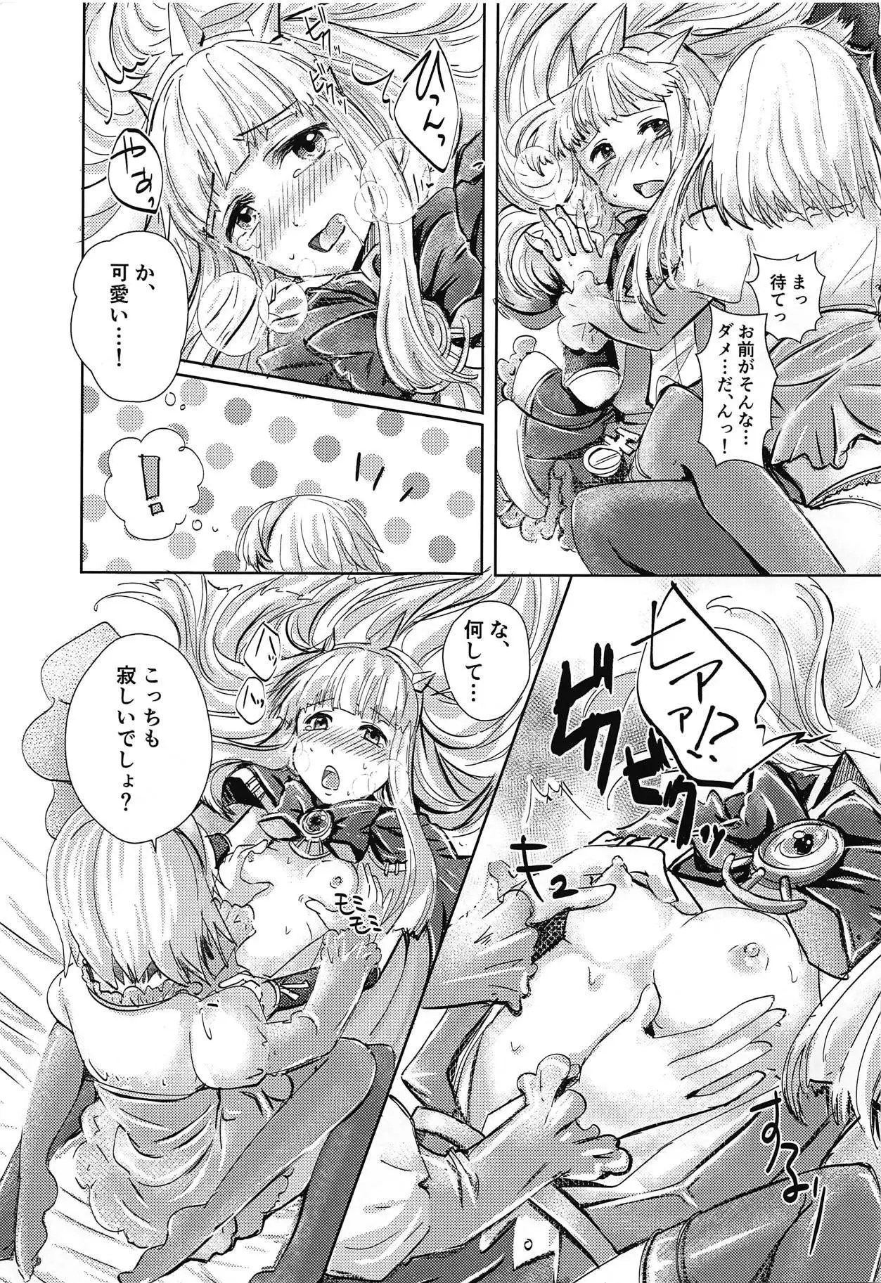 Hatsu Ecchi wa Futa Ecchi