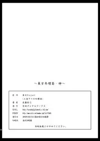 [寺岡デジタルワークス] 東方年増宴・神 (東方)