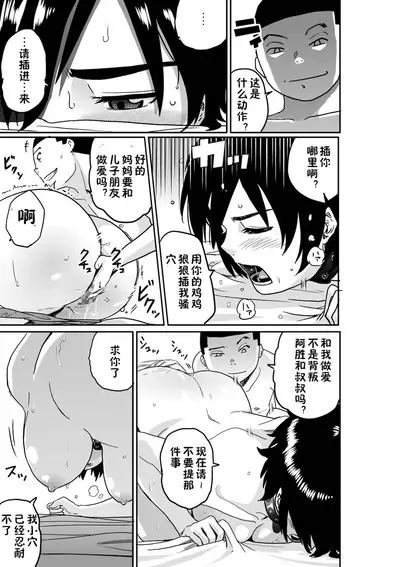 [Hana Hook] Hahaoya Shikkaku. Watashi wa Musuko Tomodachi no Mesu Buta Dorei [Chinese] [得缸汉化]