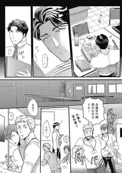 Gachiiki Chouhatsu Night. Ch. 1-4