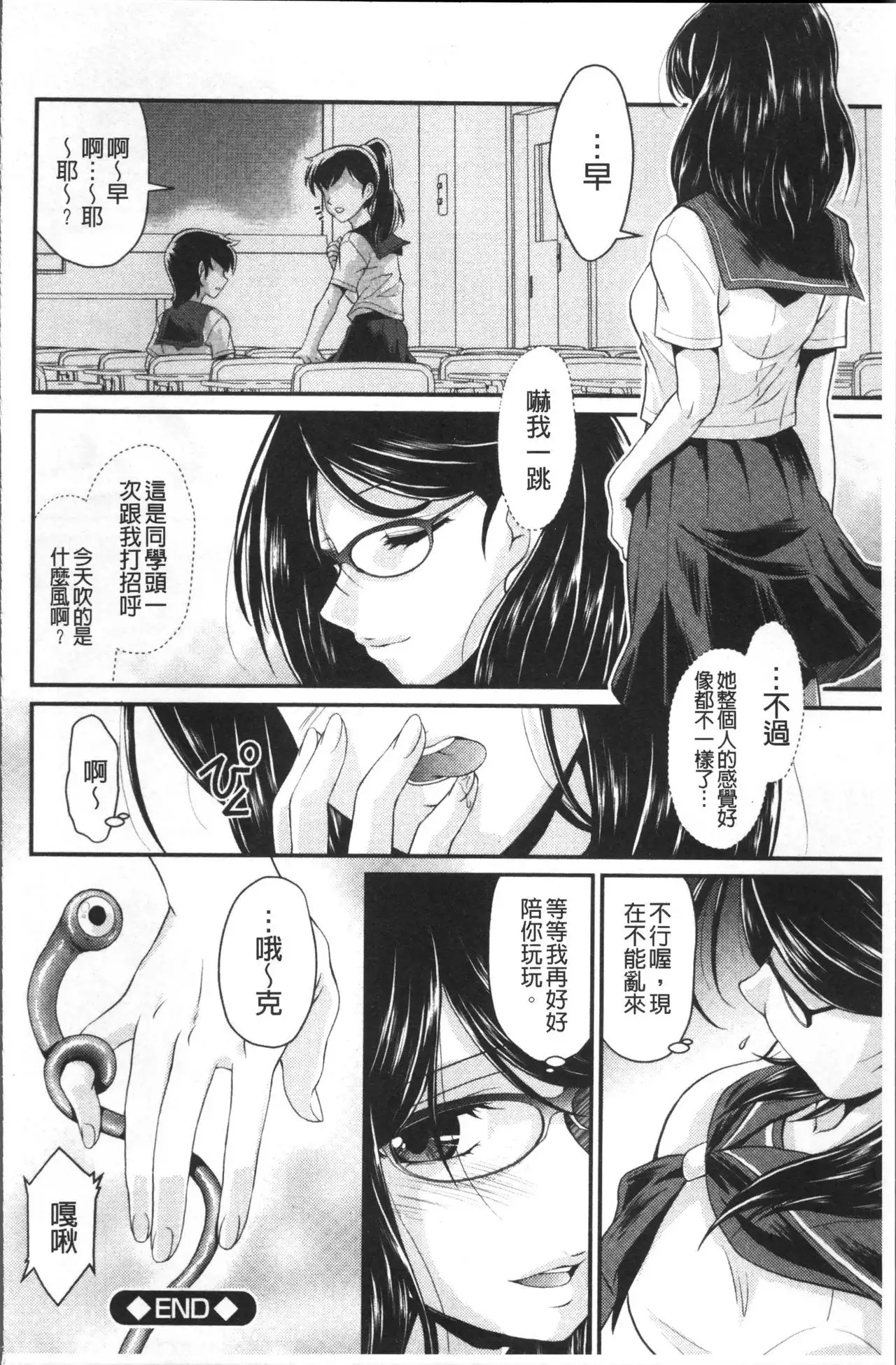 Mesu ga Mezameru Toki